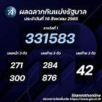 หวยประจําวันที่ 16 กรกฎาคม 2565